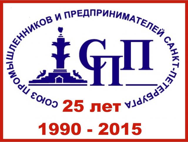 СПП СПБ 25 лет лого